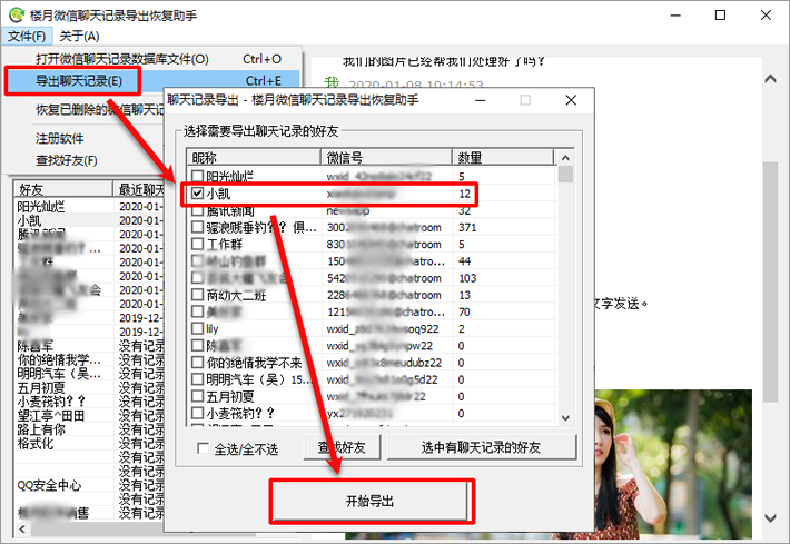 如何把微信的聊天记录提取出来?
