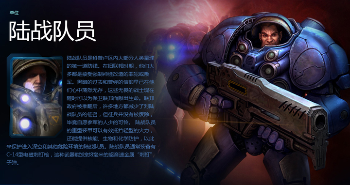 再看看人族的基本作战单位陆战队员