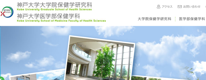 神户大学和广岛大学保健学哪个更好些 知乎