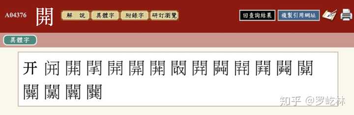 开字的繁体字怎么写？ - 知乎