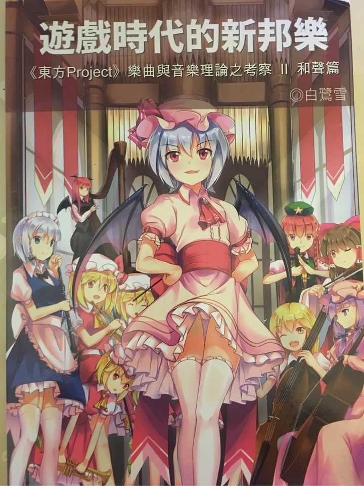 如何写出一首东方project风格的曲子 知乎 如何写出一首东方project风格的曲子 知乎