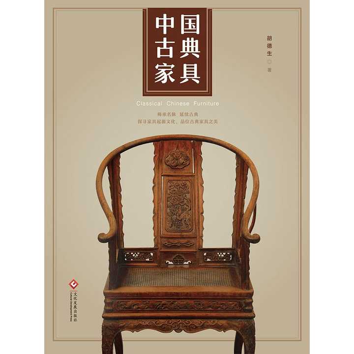 中国古典家具(书籍)