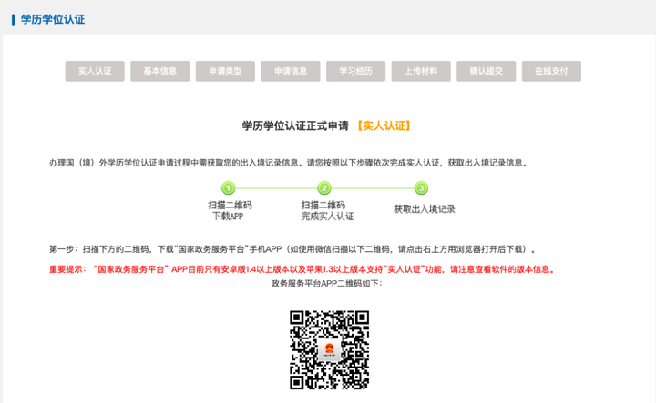 留学生学历认证后学信网上能查到吗？