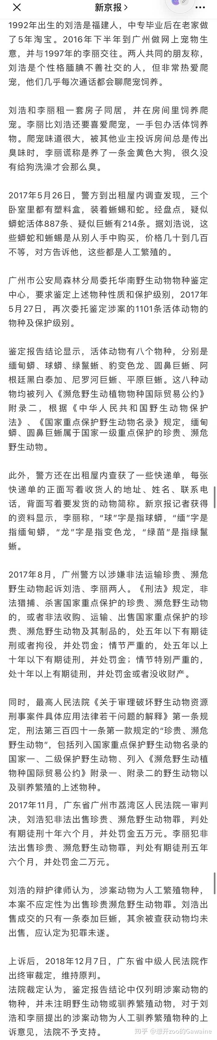 等全国战胜这次疫情了 你是否支持立法禁吃野生动物 Zoo园长gawaine 的回答 知乎