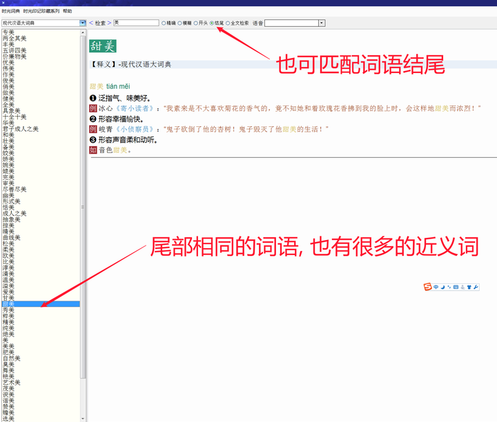 中文的同义词近义词词典或网站有哪些值得推荐? - 知乎