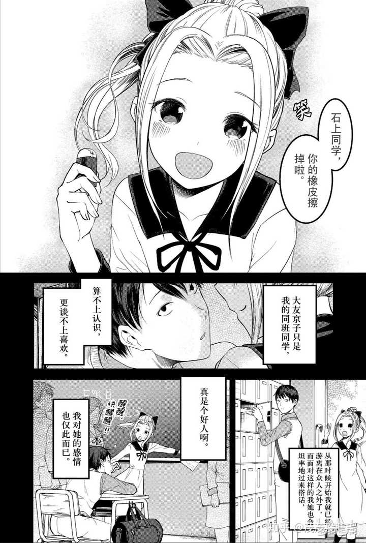 辉夜大小姐想让我告白 中的石上 最大的魅力是什么 知乎 辉夜大小姐想让我告白 中的石上 最大的魅力是什么 知乎