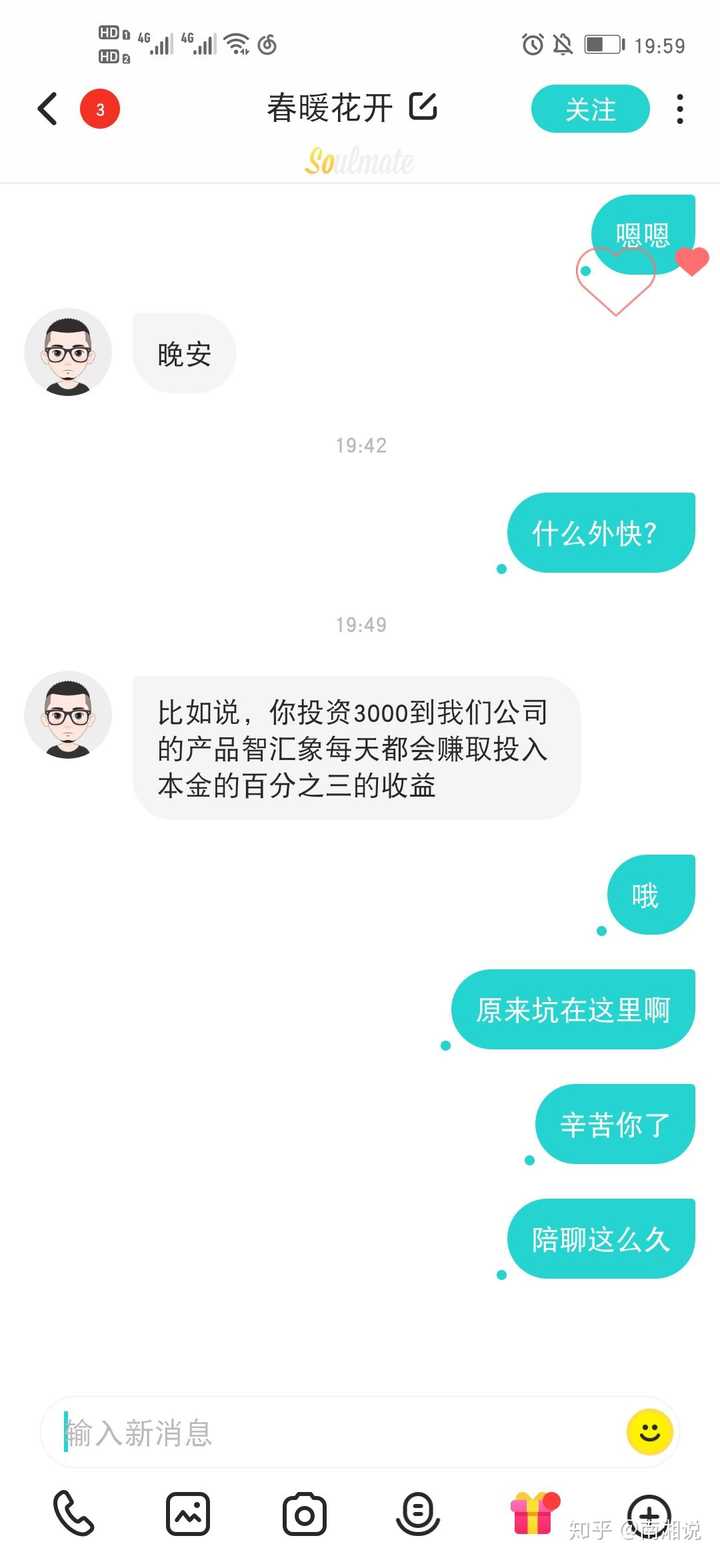 在soul上遇到骗子是怎样的?