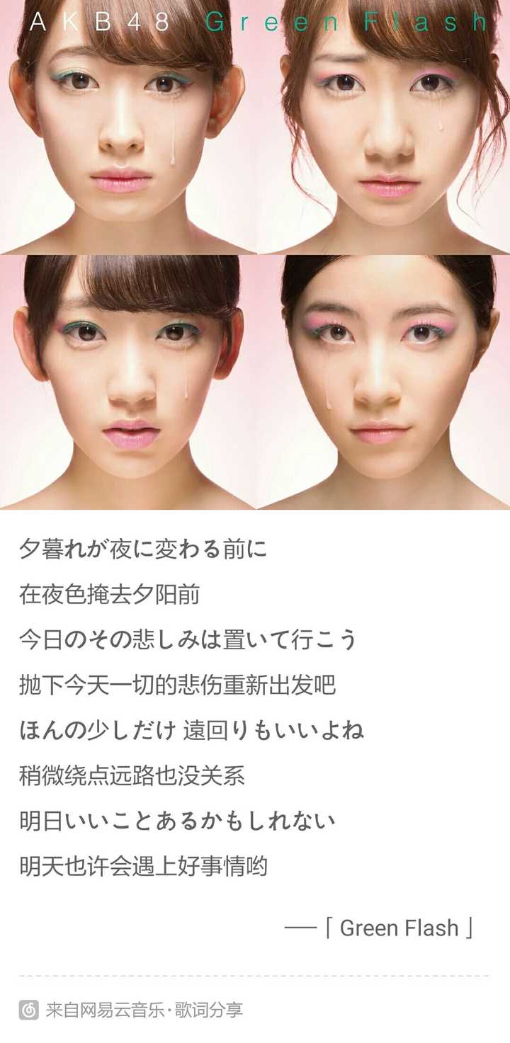 Akb48有哪些触动到你的歌词 知乎