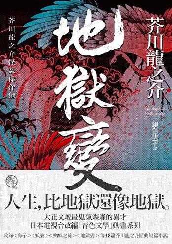 如何解读芥川龙之介的 地狱变 一文 知乎 如何解读芥川龙之介的 地狱变 一文 知乎