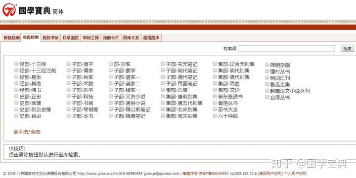 有哪些不错的关于国学的网站 知乎