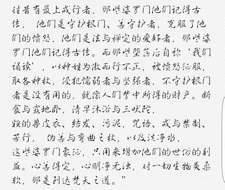 印度的苦行外道不能解脱, 但他们的苦行能称为惜福吗?