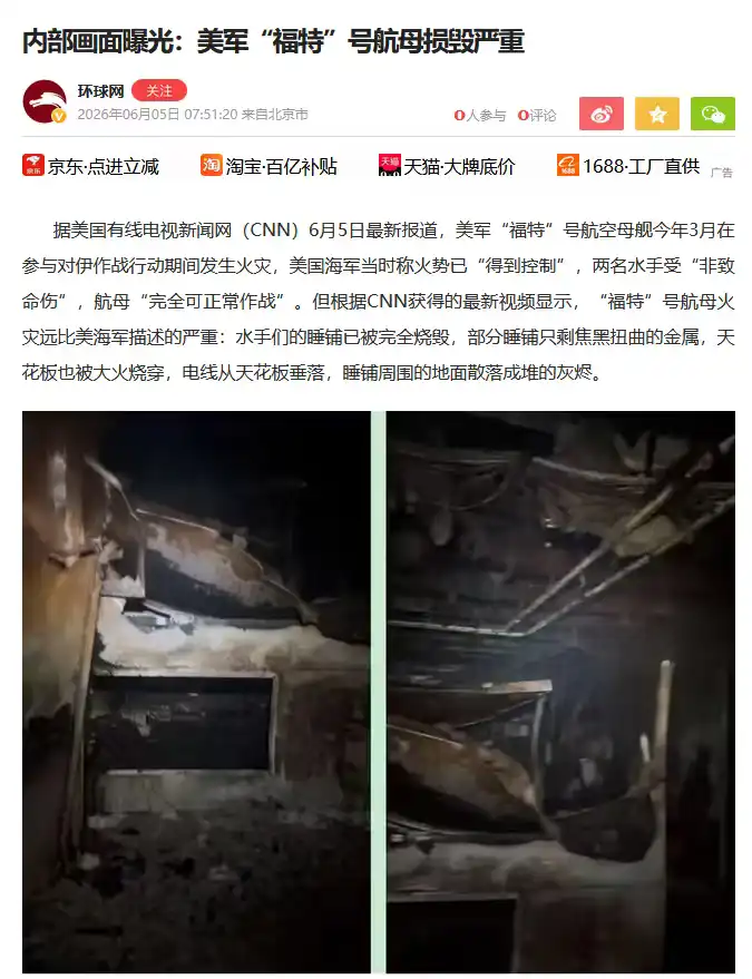 龙牙：美军『福特』号航母内部画面曝光，显示其损毁严重，这可能揭示了哪些问题？|2026-06-06-汉风1918-汉唐归来-惟有中华