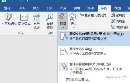怎样翻译一整篇文档 知乎