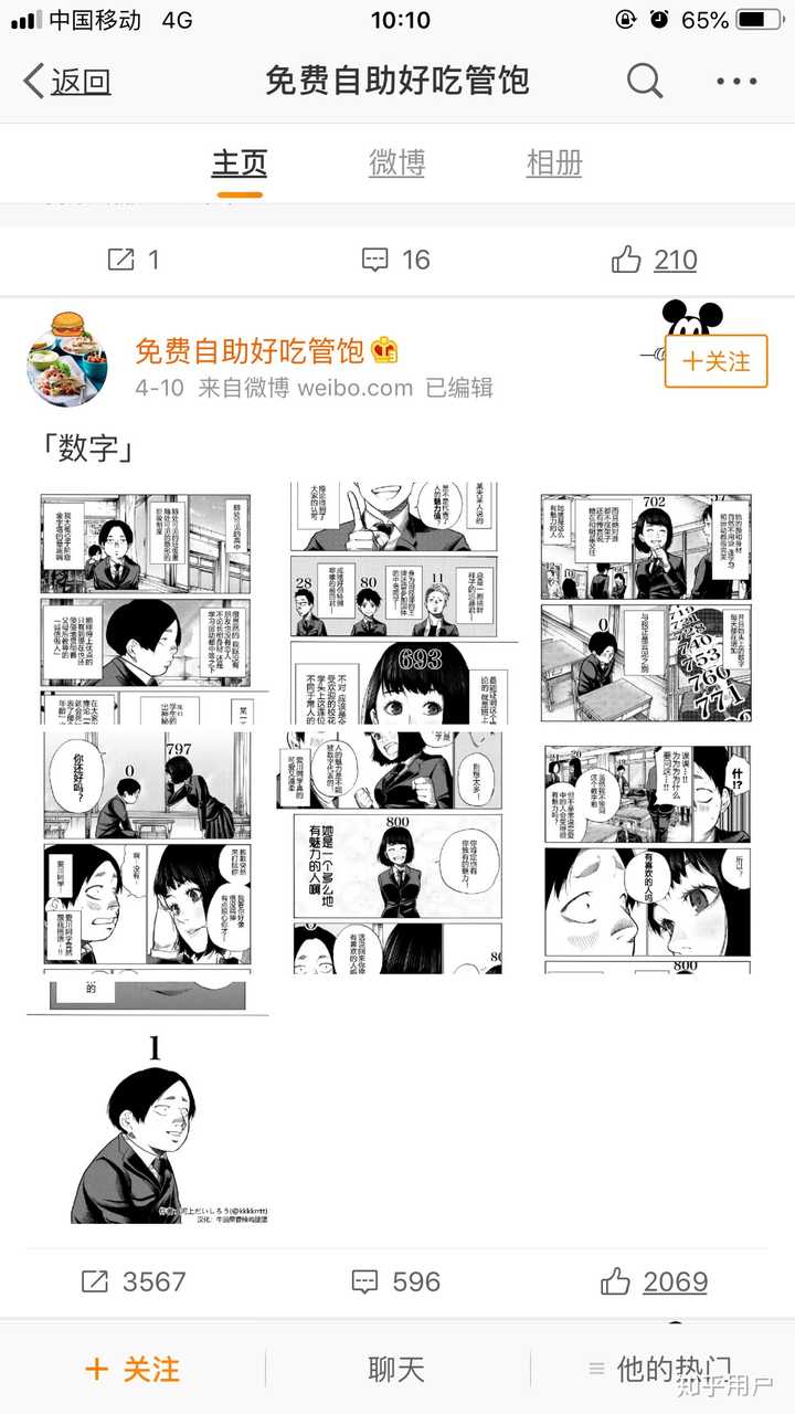 谁知道这个漫画 我想看却找不到 只有一张图 知乎