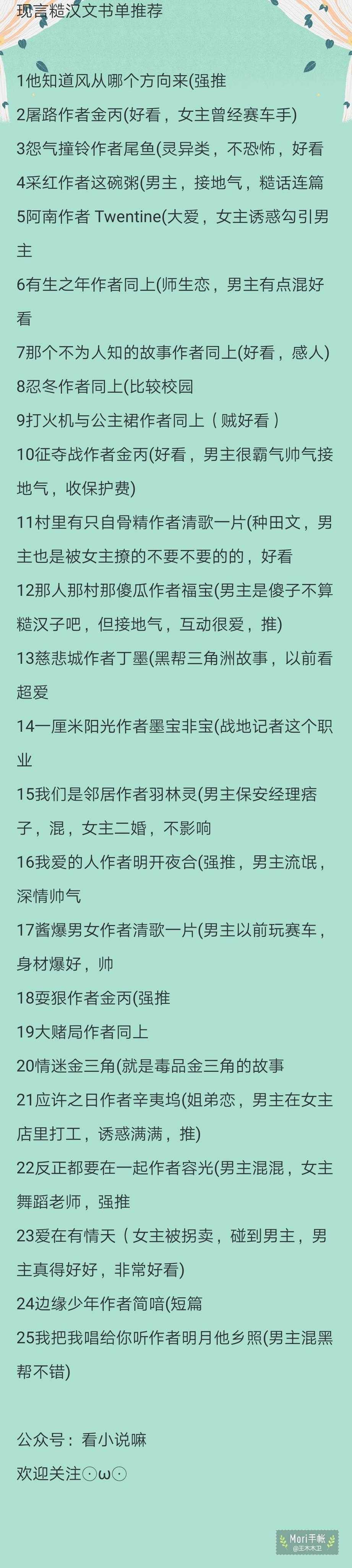 我觉得,糙汉文,也就是公路文,是真心好看,像twentine,玖月晞,蟹总