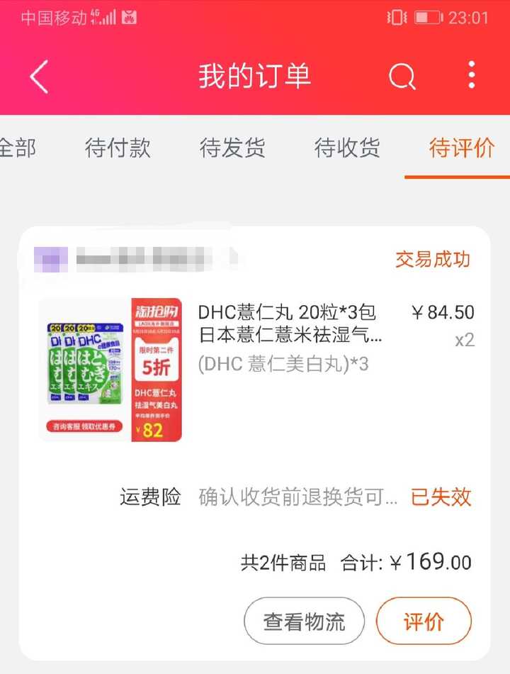 Dhc的薏仁美白丸真的有用吗 知乎