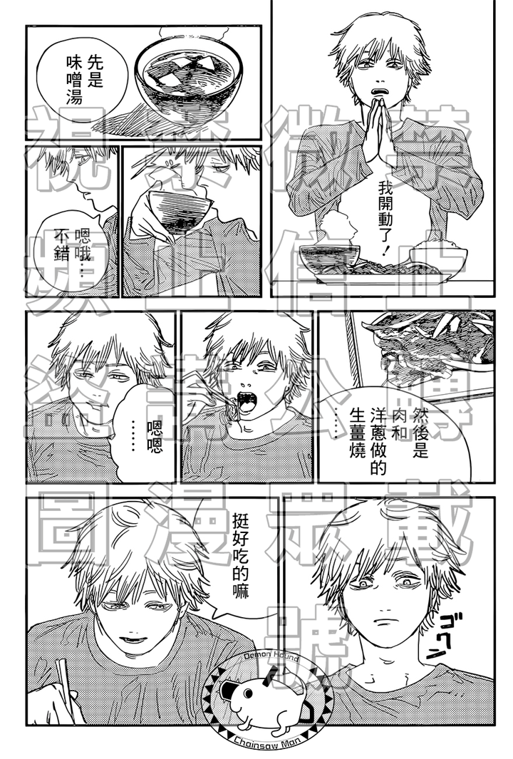 如何评价漫画电锯人第97话