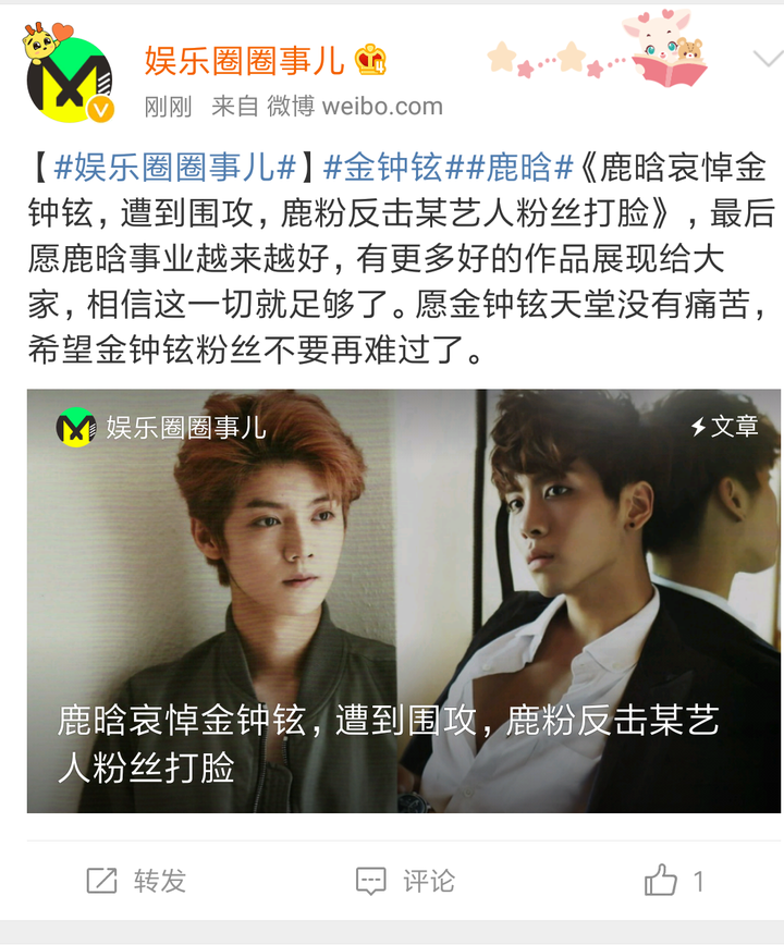 如何看待鹿晗发微博悼念金钟铉?