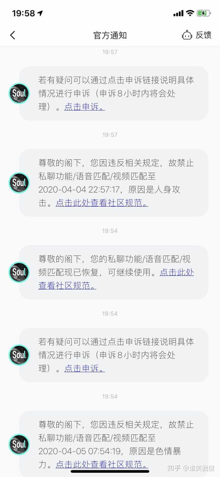 soul上禁言和封号有什么区别