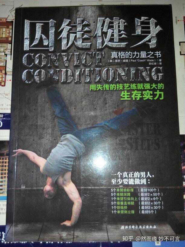 当然是《囚徒健身》啊 完美切题!