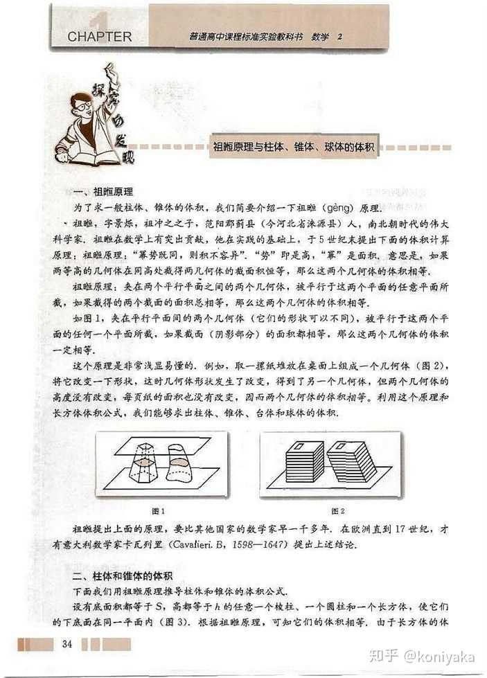 圆锥体的体积公式是怎么推导出来的 知乎 圆锥体的体积公式是怎么推导出来的 知乎