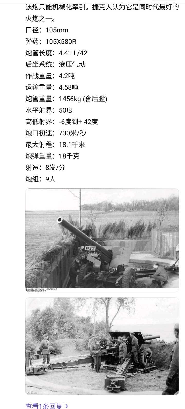 二战最好的105mm加农炮是哪款