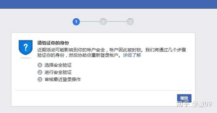 为什么facebook无法登录帐号 一直都要身份验证 知乎