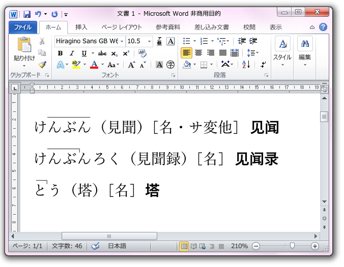 日语单词音调横线法在word 上如何输入 知乎