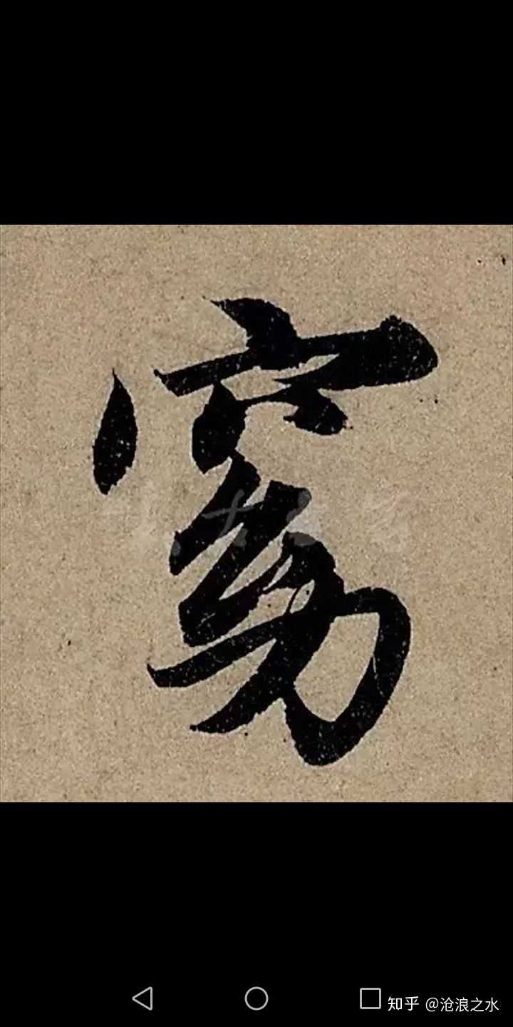 如何客观评价在b站和空间很火的破锋体?