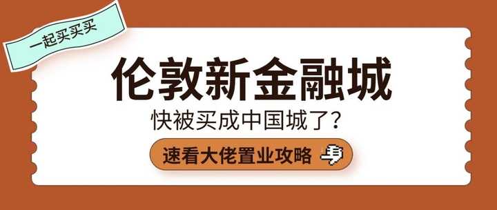 33亿!中国人再买伦敦地标,为什么中国富豪如今扎堆金丝雀码头?