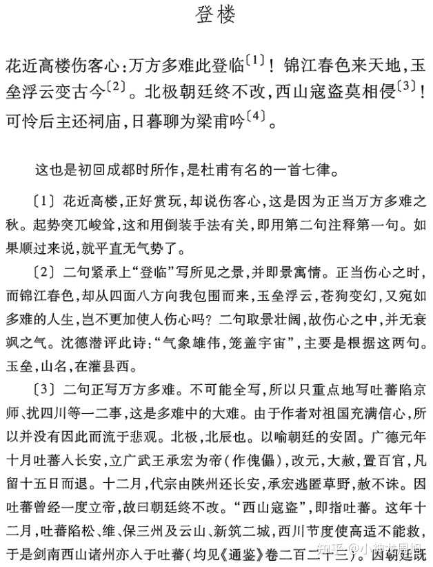 杜甫诗集哪个版本比较好 知乎