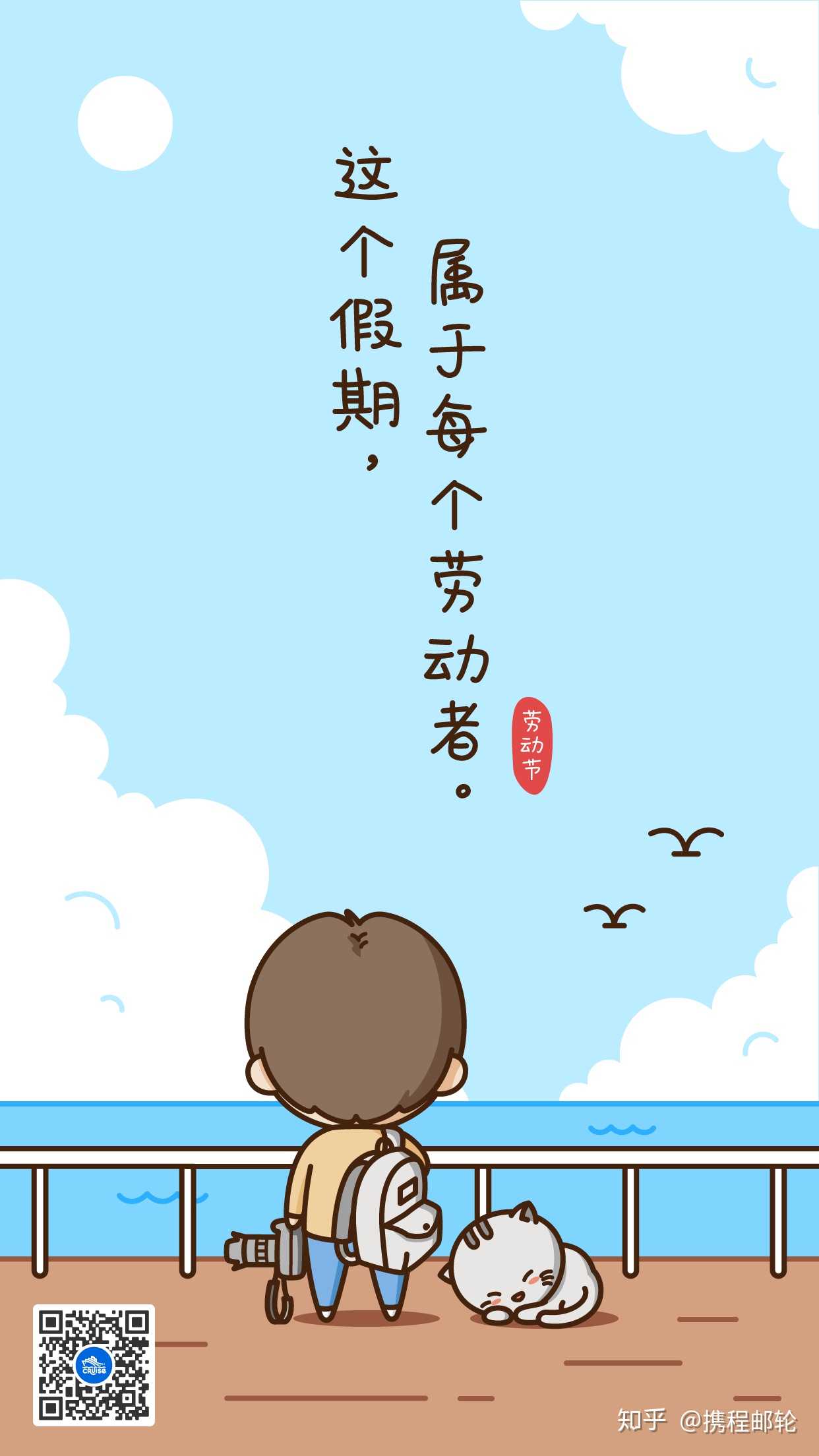 因为明天又是工作日,今天才要更努力地过假期啊!