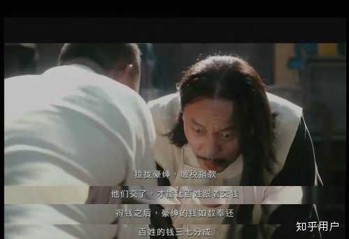 钱到手后,豪绅的钱,如数奉还,百姓的钱,三七分账.