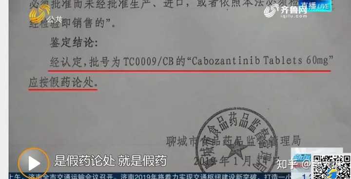 如何看待聊城市肿瘤医院医生向患者推荐抗癌药 卡博替尼 因认定为 假药 遭患者家属投诉 知乎