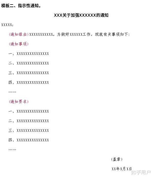 通知类公文写作模板与范例有哪些? - 知乎