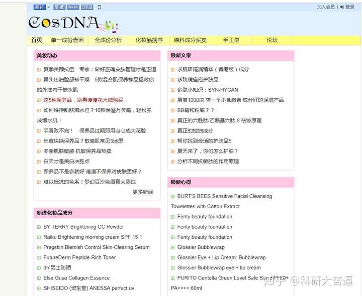 什么网站可以查护肤品的成分啊 知乎