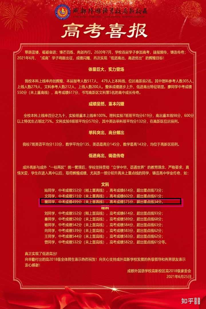 成都外国语学校高新校区怎么样 知乎