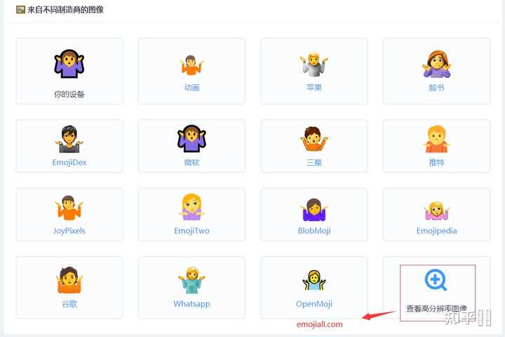 哪里可以下载到高清绘文字（Emoji）全套图标？ - 知乎