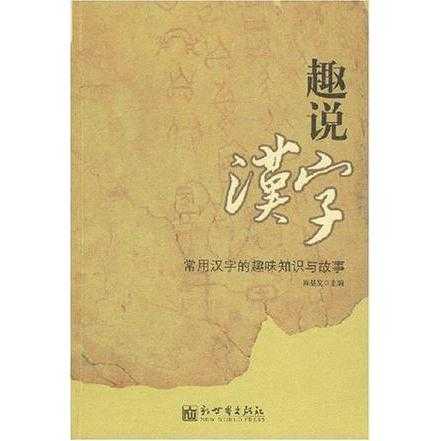 這些神奇的方塊字,不僅承載了巍巍中華文明,其自身的產生,演變和發展