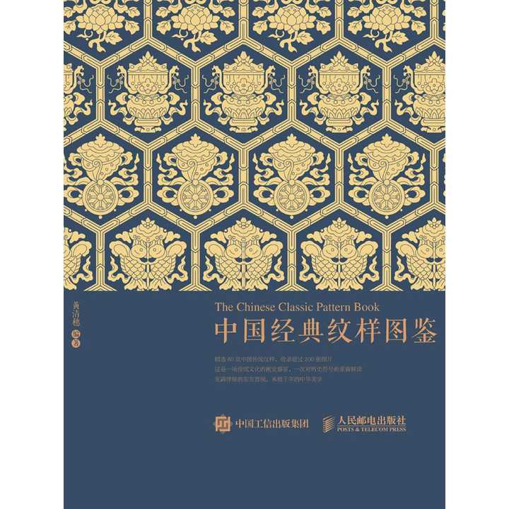 中国经典纹样图鉴(书籍)