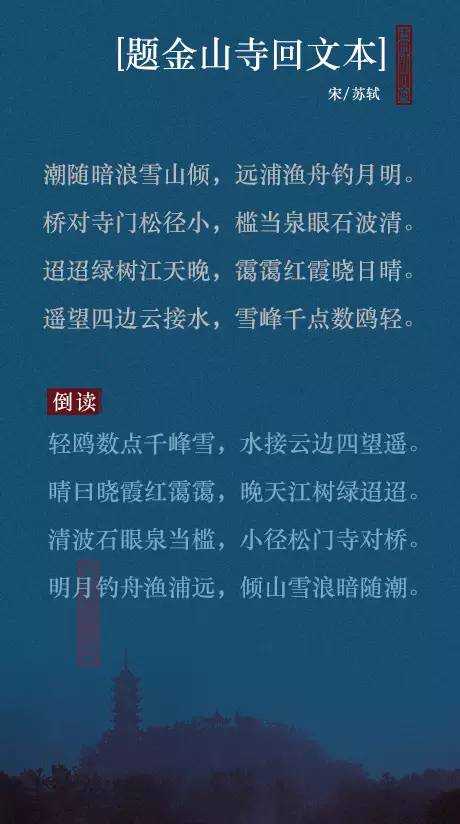 有哪些著名的回文诗词? - 知乎
