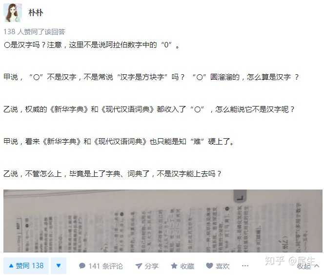 是不是汉字 知乎 是不是汉字 知乎