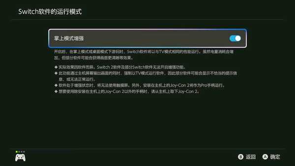 怎样看待switch 2更新固件22.0.0，掌机模式可以运行ns1游戏的TV模式？