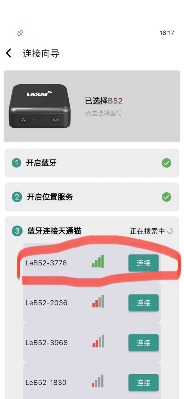 天通猫APP怎么用?是不是只能匹配到对应的卫星通信终端设备?别的卫星电话能连接使用吗? - 知乎