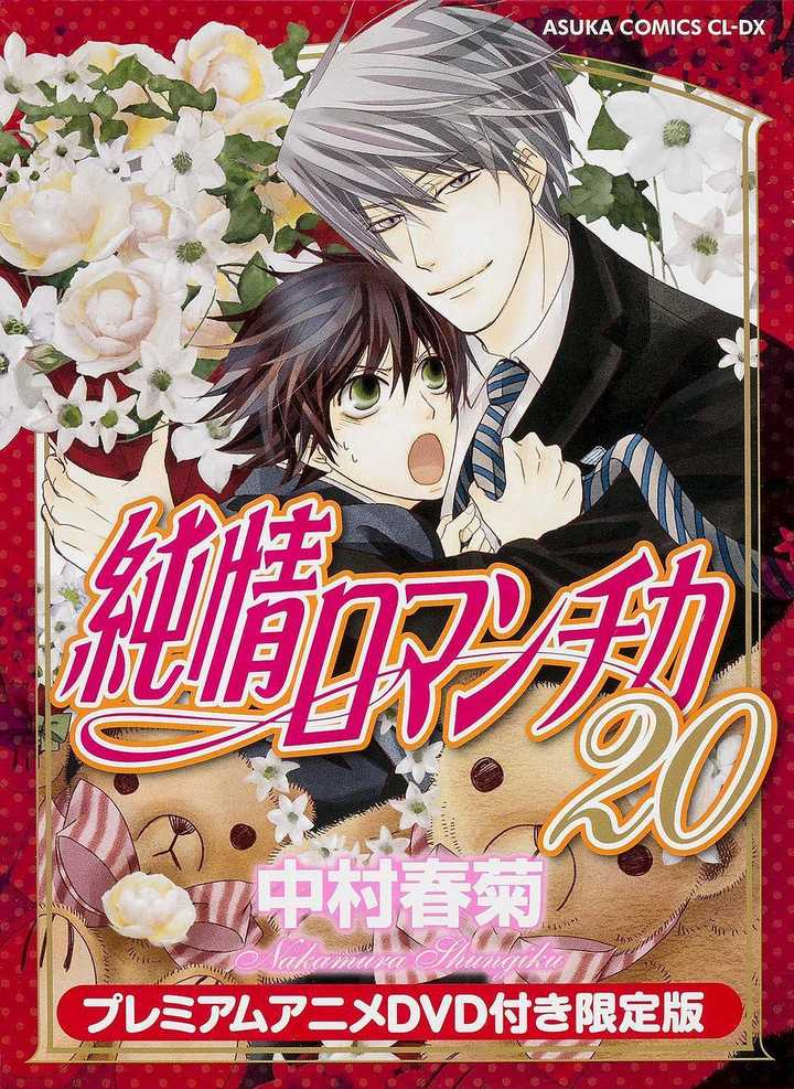 纯情罗曼史 oad2