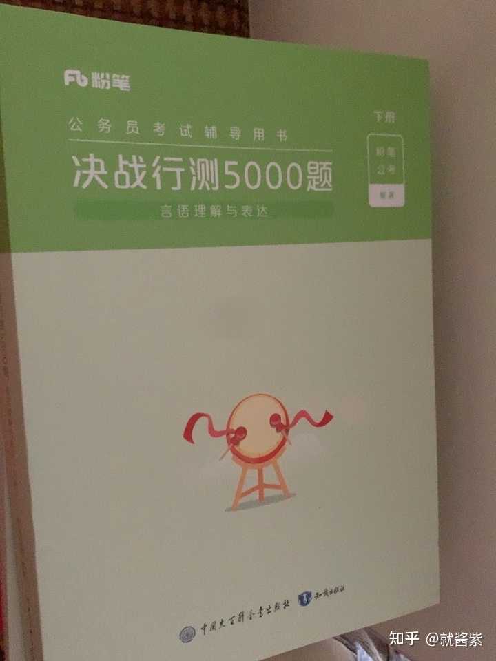 国家公务员考试,行测要怎么准备? - 知乎