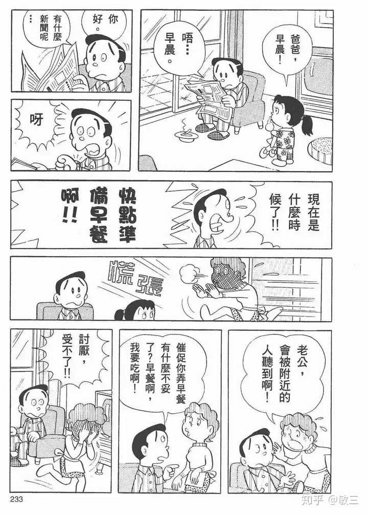 哆啦a梦 的作者藤子 F 不二雄还有哪部作品是让你无法忘怀的 知乎