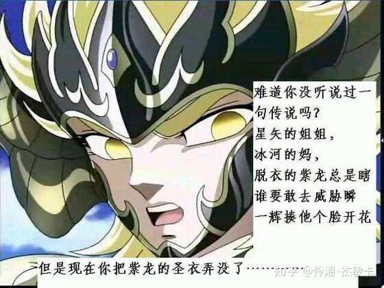 动画 圣斗士星矢 有哪些有意思的梗 伶湘 杰敏卡的回答 知乎 动画 圣斗士星矢 有哪些有意思的梗 伶湘 杰敏卡的回答 知乎
