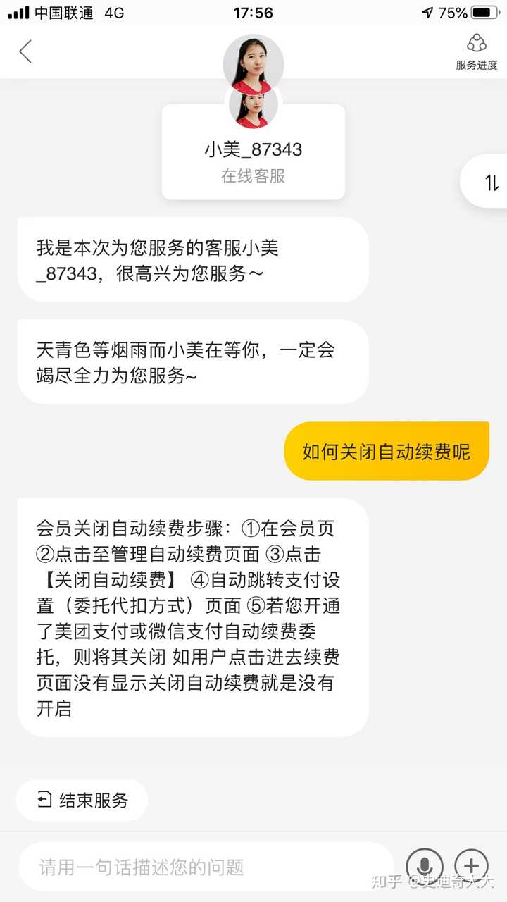 美团外卖会员怎么取消自动续费 知乎 美团外卖会员怎么取消自动续费 知乎
