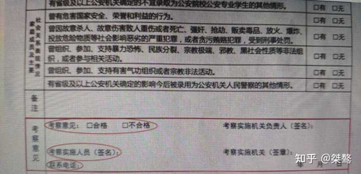 父亲留有案底会影响我公务员政审嘛?